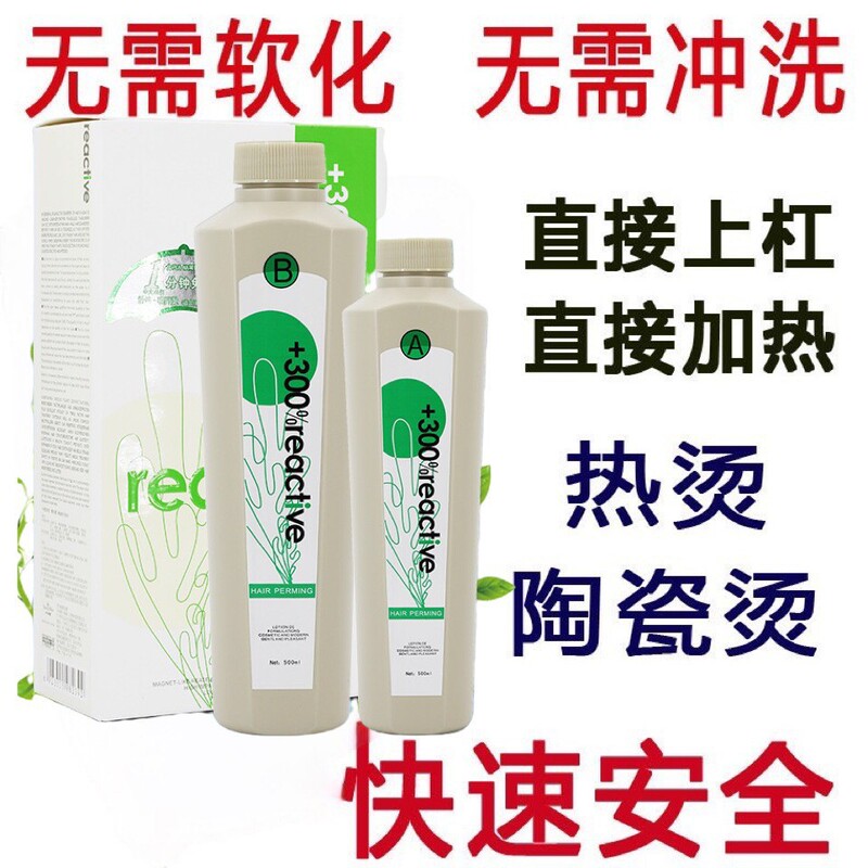 Quick Perm One Minute Blanching Potion Shaping Cold Hot Hair Root Fluffy Long-lasting Smoke Hot Wool Curly Hair