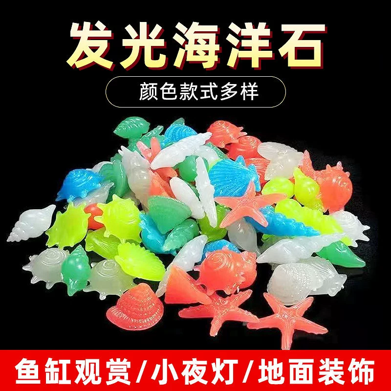Океанический камень, светящийся камень, светящийся миниатюрный камень в форме раковины, синтетический разноцветный камень для аквариумного ландшафта, в океаническом стиле