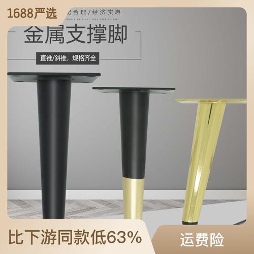 Metal furniture support legs, cabinet legs, coffee table legs, bathroom cabinet legs, TV cabinet legs, light luxury legs, tapered round tube sofa legs