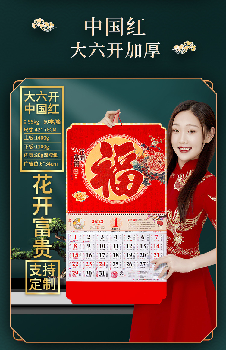 书香礼2023挂历详情页5_14