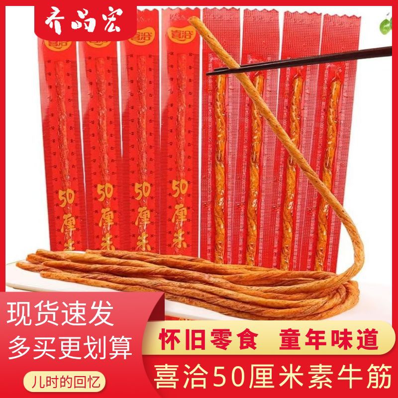 Xi Qia 50cm vegetarian beef tendon spicy seasoning noodle products 8090 childhood nostalgic snacks net red snacks wholesale