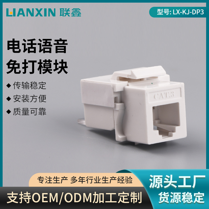 CAT3梯形电话语音免打模块 免打式电话机模块 家装办公语音模块