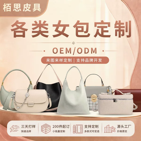 Customized various types of PU women's bags, OEM/ODM cross-border bags, custom-made women's bags based on designs, Guangzhou leather goods factory bag customization