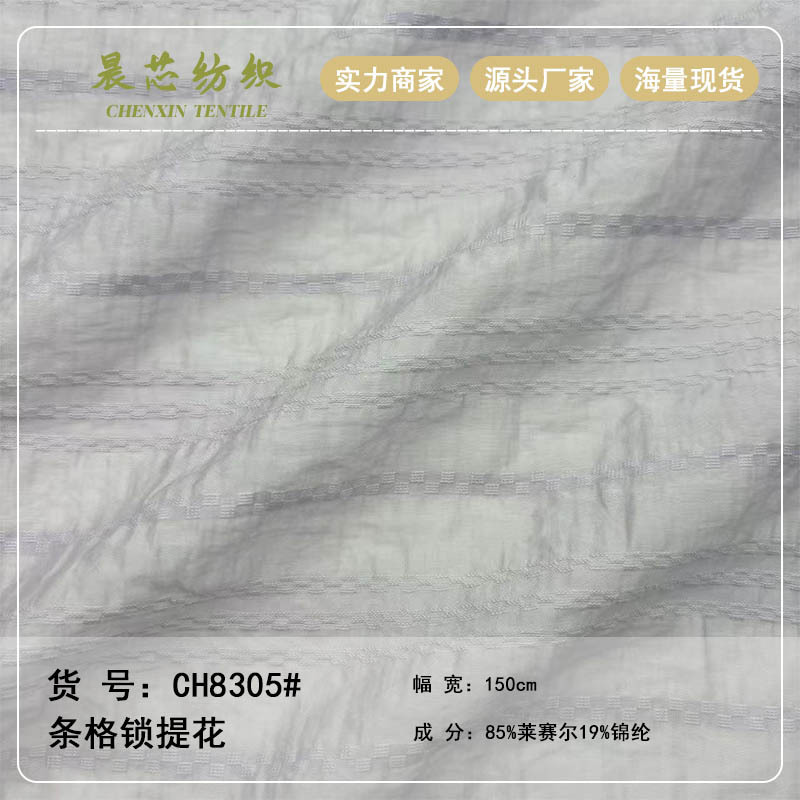 天丝提花面料 条格锁链肌理布料 轻薄透气连衣裙防晒衫衬衫面料