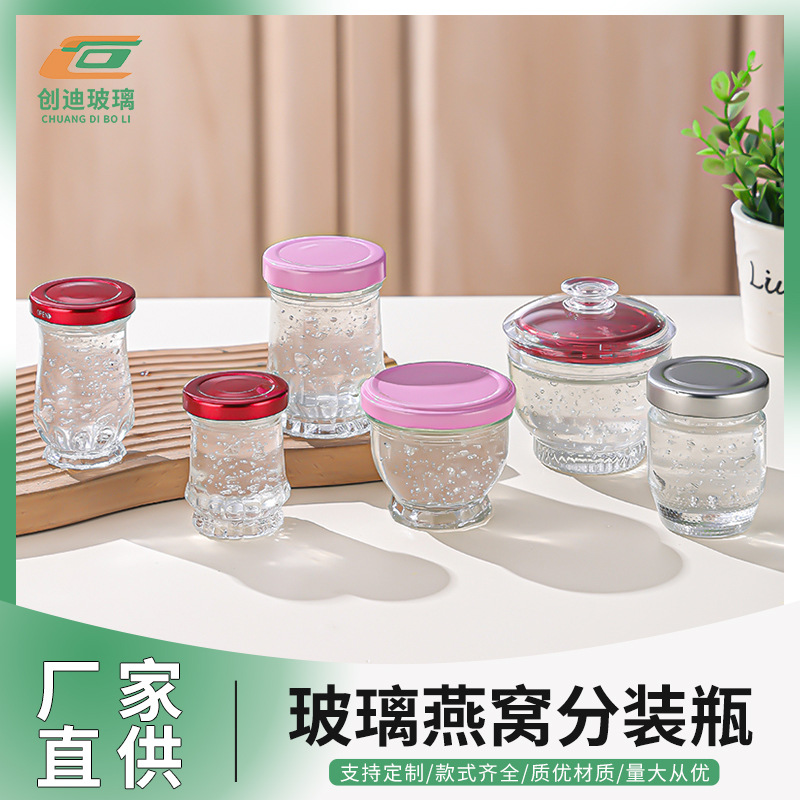 现货批发耐高温密封分装瓶鲜炖燕窝瓶50ml-150ml玻璃瓶花胶瓶子