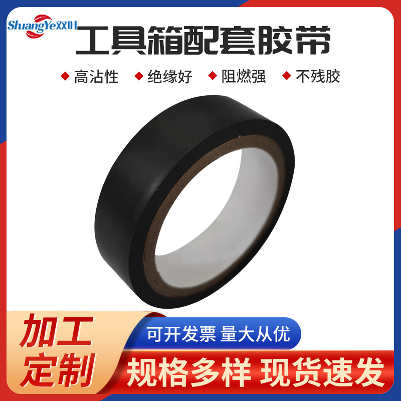 接续盒专用绝缘胶带符合rohs2.0标准通讯专用胶带