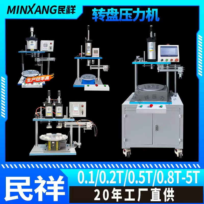气动转盘机械手压力机自动化生产自动送料伺服转盘机铆钉机