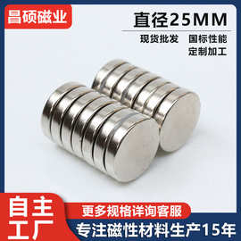 厂家批发钕铁硼强磁圆形强力磁铁  直径25mm高强度吸铁石店铺热销