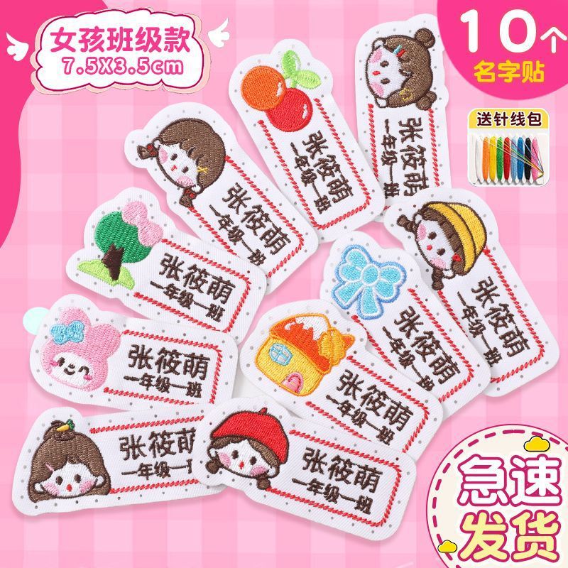 名字贴幼儿园姓名宝宝校服刺绣防水可缝儿童布贴钉制|undefined