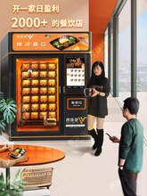 预制菜加热盒饭自动售货机早餐无人面馆自助贩卖vending machine