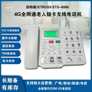 Беспроводной телефон, функция поддержки всех сетевых стандартов связи, 4G, звуковая система