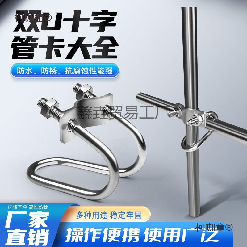 304不锈钢十字双U型卡扣大棚支架畜牧U型管卡钢管用抱箍卡麦太保