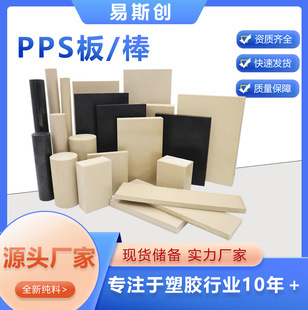 Natural Color Pps Board Black Fiber Reinforced Pps Board Gf40 Pps Rod Gf30 High Temperature Resistant Cnc Processing Anti-Static Pps Board