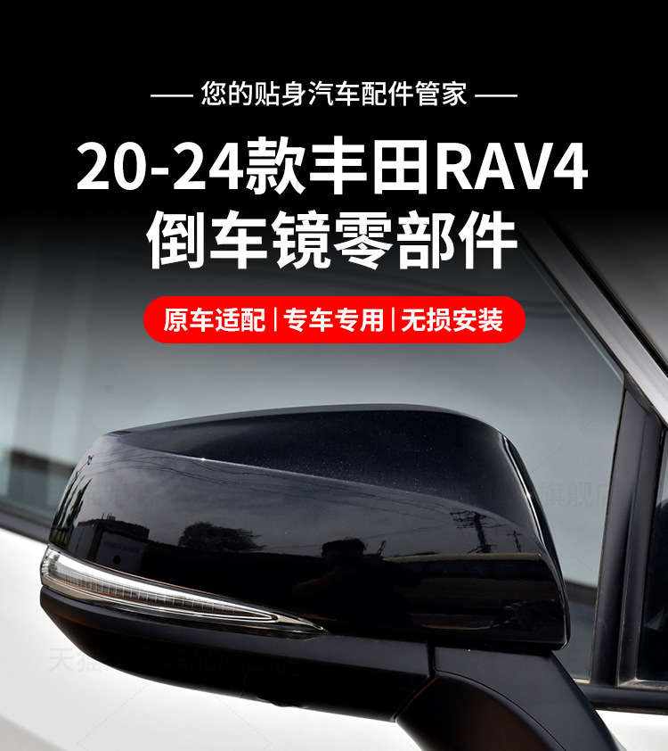 Applicable to 20-24 Toyota RAV4 Rongfang Rearview Mirror Shell Reversing Mirror Cover Lens Frame Bottom Shell Turn Signal