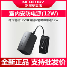 MERCURY水星MA1210D安防监控专用电源适配器室内摄像头12V供电器