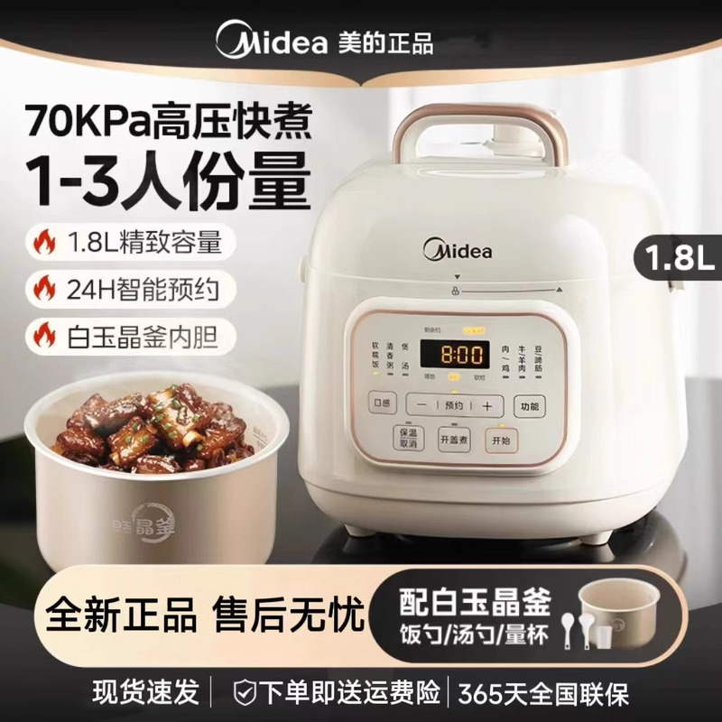 Midea/Midea My-E220 Electric Pressure Cooker Household 1 Person 2 Mini Multi-Function Rice Cooker Pressure Cooker Steaming