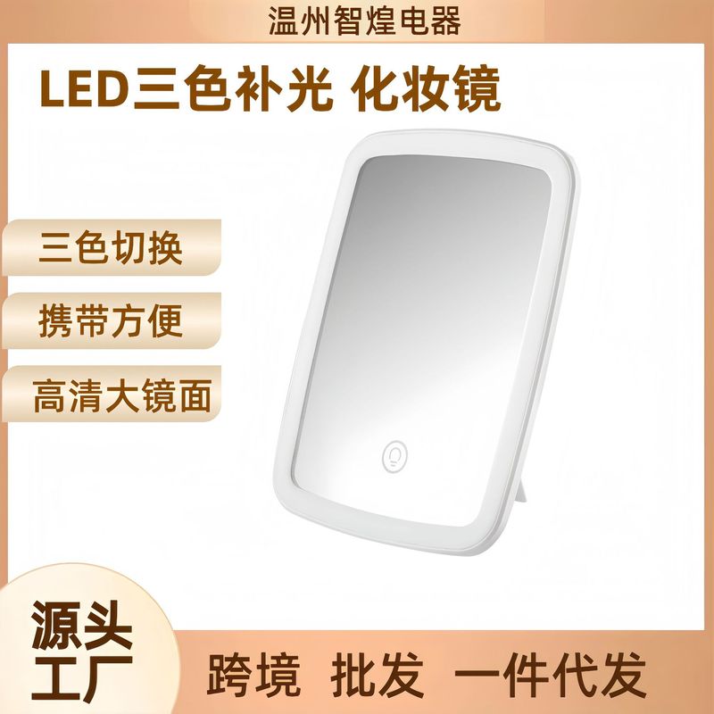 三色灯LED化妆镜带灯补光便携桌面台式折叠镜网红宿舍小镜子|undefined