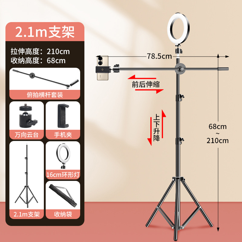 Soporte de 210cm + barra de arriba + clip de teléfono móvil + Luz de relleno de 16cm
