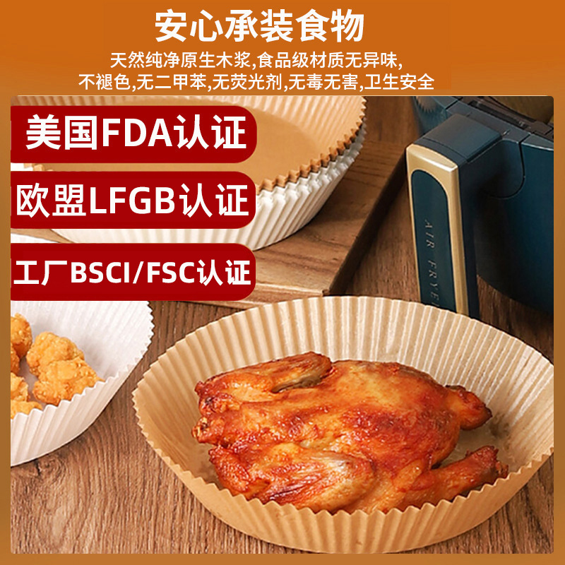 空氣炸鍋專用紙一次性食品級耐高溫吸油紙烘焙硅油紙烤箱防油紙墊