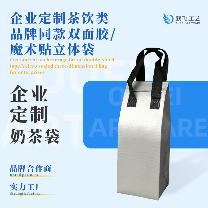奶茶咖啡外卖袋茶饮袋专用保温餐饮魔术贴双面胶定.做logo保温袋