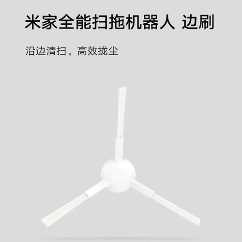 Applicable to Xiaomi Mijia Robot Vacuum Side Brush Stone L10 Pro/1C/1T/D9/F9 Accessory Wholesale