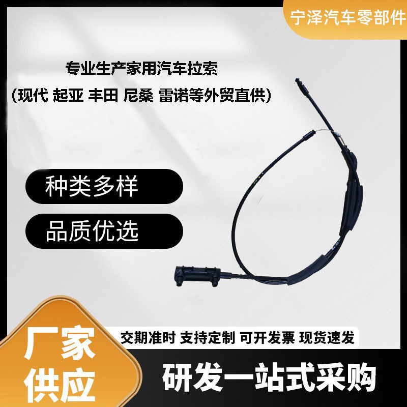 专业生产小型汽车发动机罩释放电缆LR121817等各种拉索