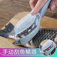 厨房带盖刮刮鳞工具 鱼鳞刨刮器手动去鱼鳞工具鱼鳞刷 厨房小工具