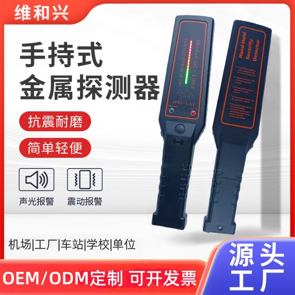 GC-1002手持式高灵敏度金属探测器户外车站监狱危险品安检仪