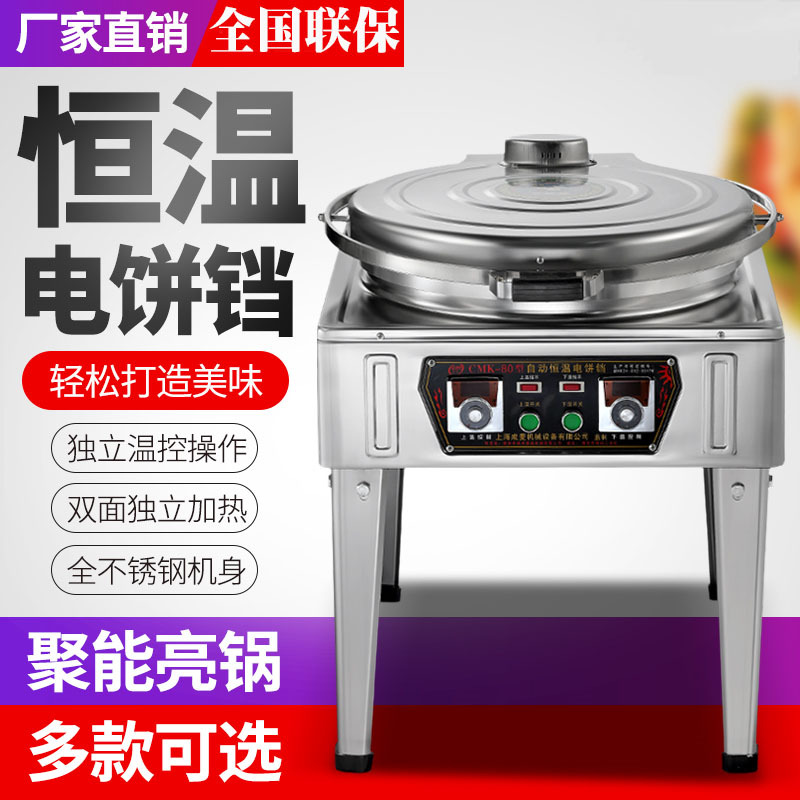 尚厨商用电饼铛不粘锅自动控温电饼炉烙饼机千层饼酱香饼煎饼机