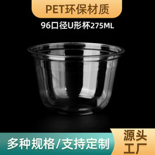 96口径一次性PET冷饮杯透明冰淇淋雪顶喜茶同款300u型奶茶打包杯