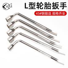 批发 轮胎扳手省力拆卸铬钒钢L型套筒扳手带撬杠扁头汽车换胎工具