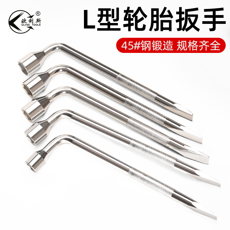 批发 轮胎扳手省力拆卸铬钒钢L型套筒扳手带撬杠扁头汽车换胎工具