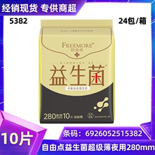 自由点益生菌卫生巾量多日用夜用280mm10片干爽棉柔平衡菌群5382