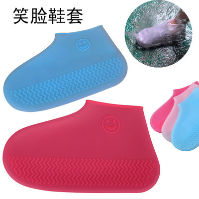 加厚通用笑脸硅胶防水防雨防滑鞋套硅橡胶柔韧弹力便携带户外鞋套