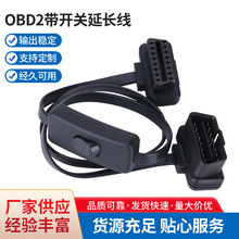 OBD2带开关延长线8芯扁线ELM327面条线 汽车延长线 可定 制批发