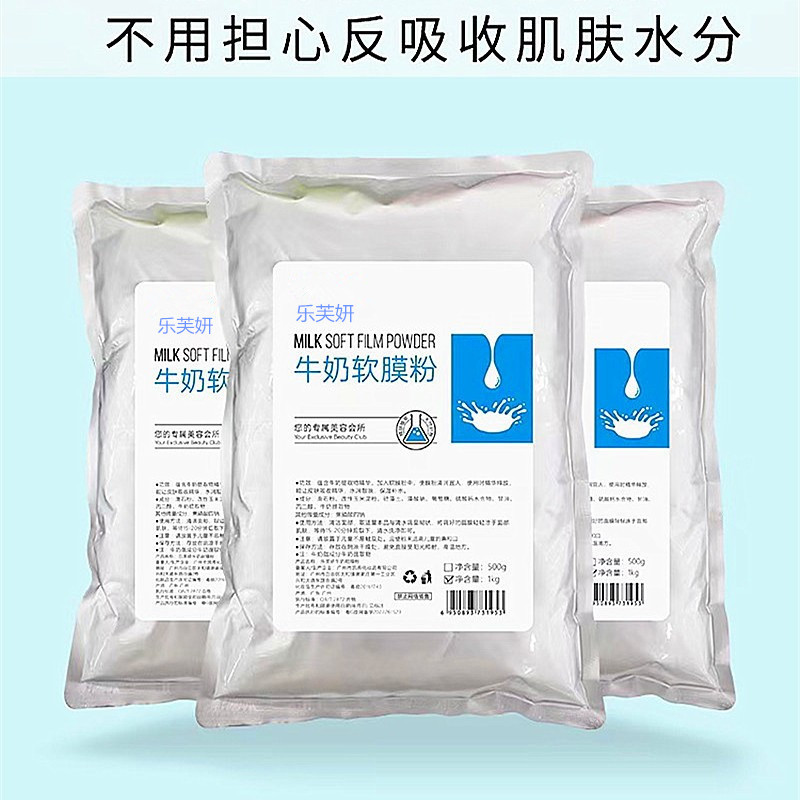 牛奶软膜粉保湿补水亮肤暗黄美容院装专用孕妇自调大袋玫瑰面膜粉