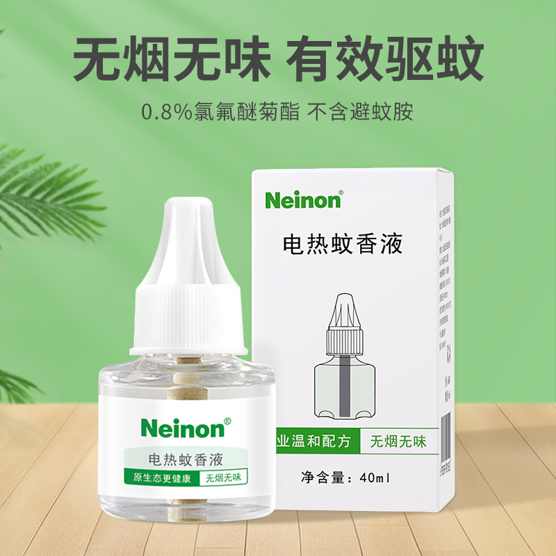 [Manufacturer's Proprietary] Lennon Electric Mosquito Incense Liquid Mosquito Repellent Liquid Colorless and Odorless Plug-in Supplementary Electric Mosquito Incense Liquid