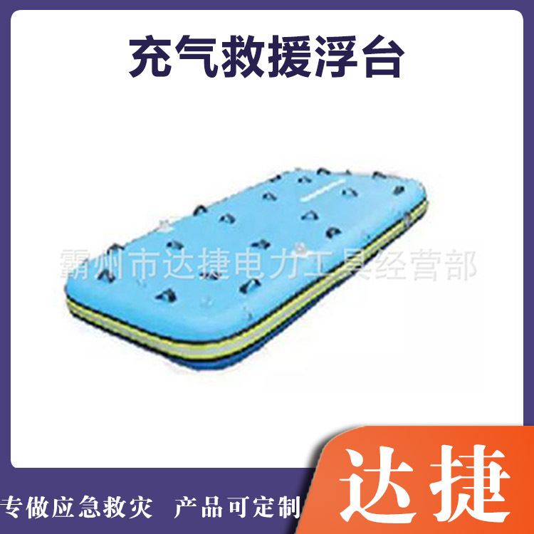新型高分子充气救援浮台LGJ-T水上扩展平台便携码头浮排平板船