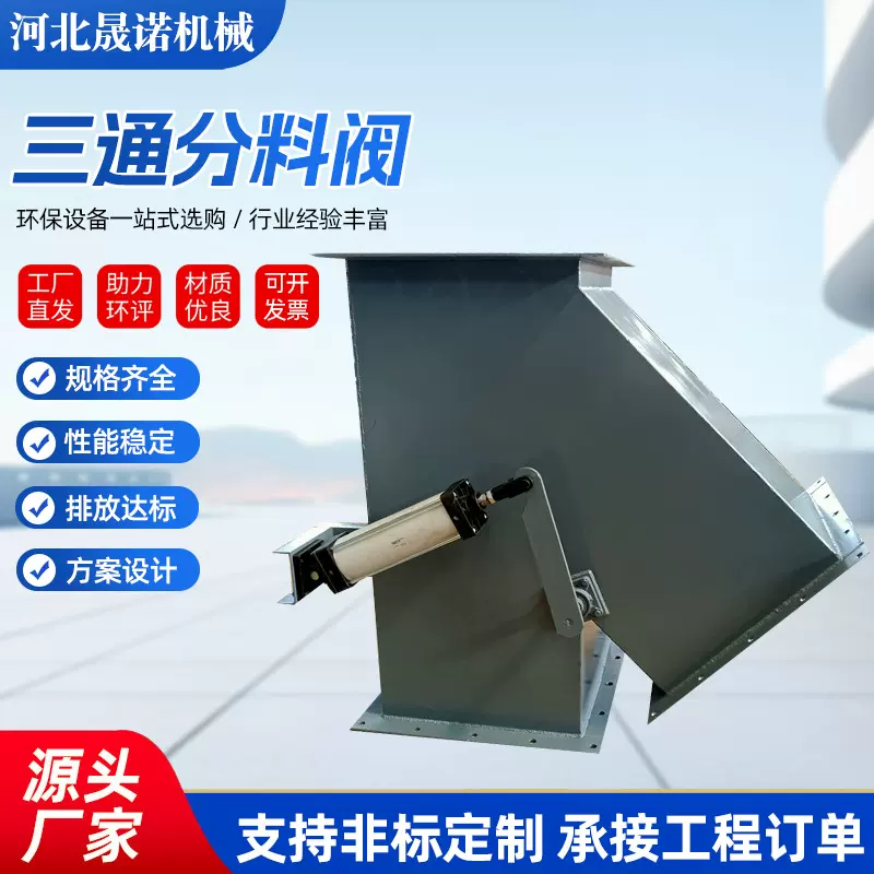 电动三通分料阀Y型分料阀电液动四通分料阀气动分料阀放料