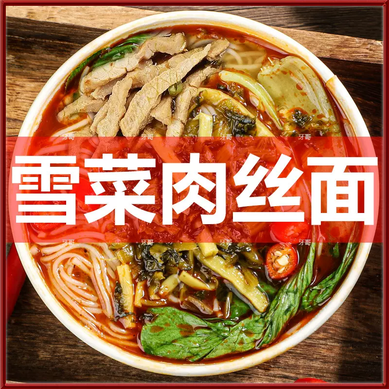 批发江南雪菜肉丝面大桶装南京香辣雪菜面速食泡面方便面一整包邮