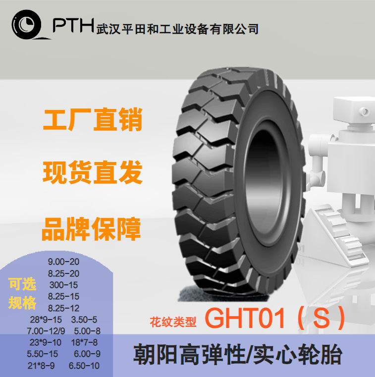 Chaoyang High Elastic Solid Tire Ght01 (S) Specifications 6.50-10/7.00-9/5.00-8 Spot Purchase Chaoyang High Elastic Solid Tire Ght01 (S) Specifications 6.50-10/7.00-9/5.00-8 Spot Purchase