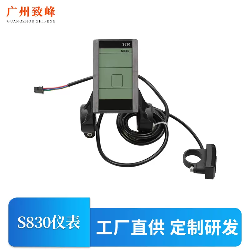 档位速度单次里程/总里程 大灯S830仪表 电动车记录仪表厂家供应