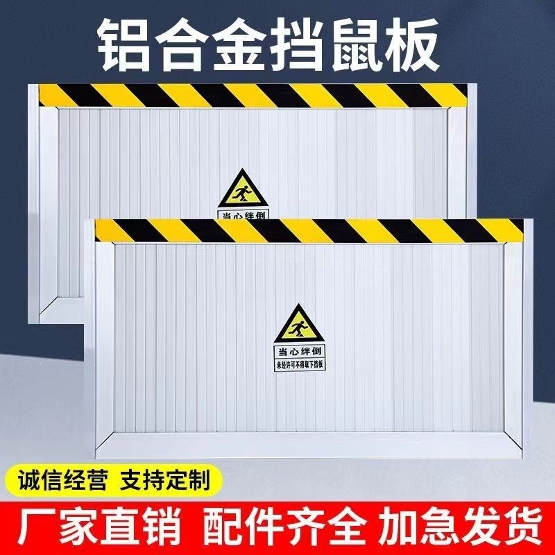 铝合金挡鼠板门档配电房室家用饭店后厨防汛防洪安挡水板不锈钢