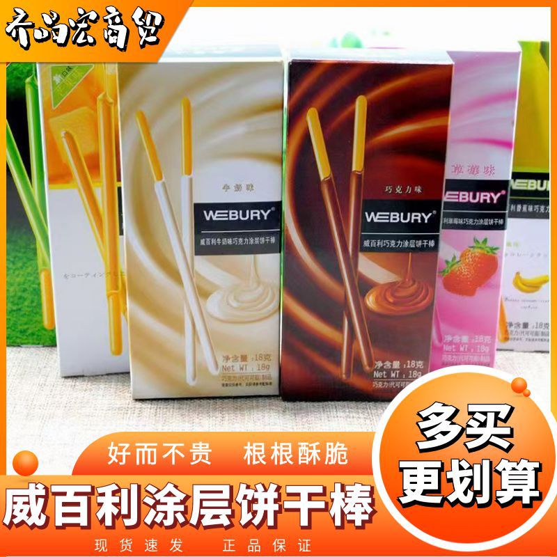 Wilbury Coated Biscuit Chocolate Bar Finger Biscuit Strip Casual Snack Internet Celebrity Snack Gift Bag Wholesale