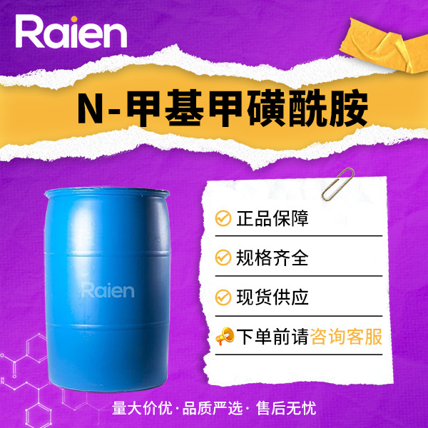 N-甲基甲磺酰胺 1184-85-6 有机合成中间体