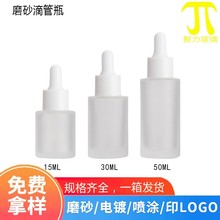 现货批发30ml滴管精华液瓶 磨砂圆柱瓶 15ml透明精油瓶原液玻璃瓶