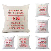 抱枕印刷logo亚马逊沙发靠垫套跨境礼品亚麻棉麻短毛绒抱枕套定制