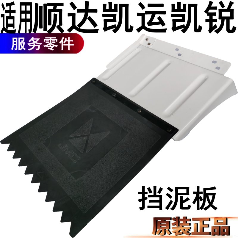 Suitable for Jiangling Shunda, Kaiyun, and Kairui rear mud flaps, Shunda mud flaps, vehicle side panels, and Kairui mud flaps accessories