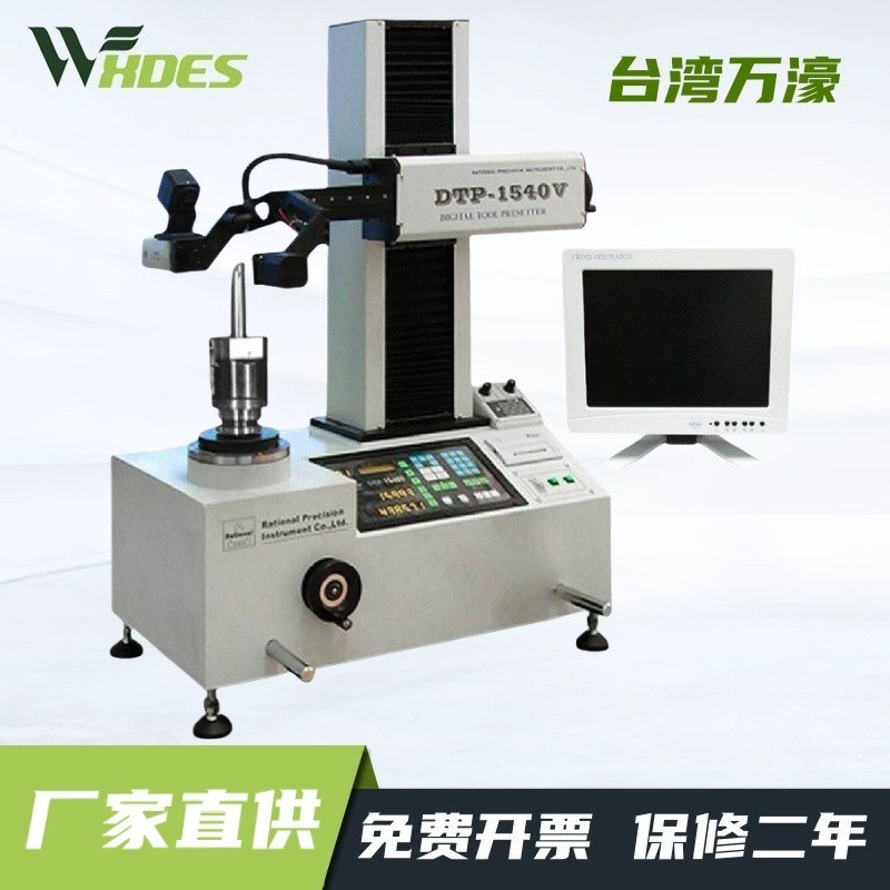 Инструмент для предварительной настройки инструмента для обработки изображений Wanhao, токарный станок с ЧПУ, инструмент для прецизионного измерения, инструмент для предварительной настройки DTP-1540V