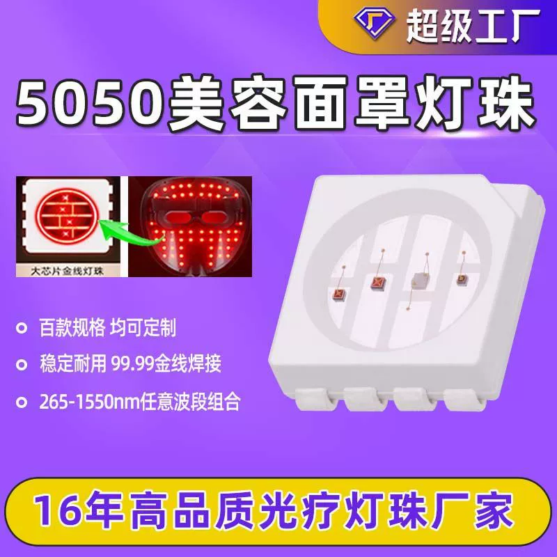 5050 инфракрасная маска для красоты, лампа с четырьмя ядрами, медицинская красота, фототерапия, силиконовая маска «четыре в одном», светодиодная лампа, бусины